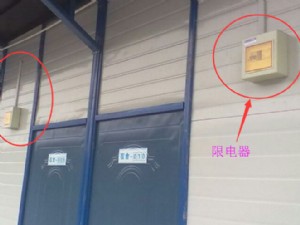 宿舍區(qū)限電器