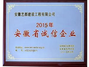 誠信企業(yè)
