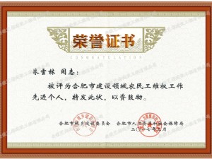 榮譽證書
