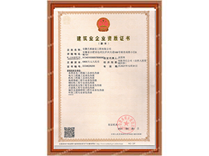 企業(yè)資質(zhì)證書