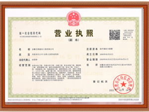 營業(yè)執(zhí)照