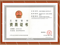 企業(yè)資質(zhì)證書