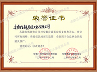 企業(yè)榮譽(yù)證書