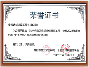 “廣玉蘭杯”優(yōu)質(zhì)園林綠化項目獎